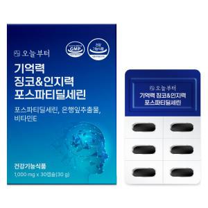 오늘부터 기억력 징코&인지력 포스파티딜세린 (30캡슐) 뇌 두뇌 건강 PS 기억력 영양제