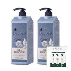 밀크바오밥 세라 바디워시 화이트머스크, 1200ml, 2개 + 증정(시카 리프레싱 샴푸, 10g, 3개)