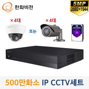 한화테크윈 500만화소 IP CCTV 자가설치 4채널 풀세트 /녹화기+카메라+2TB HDD 내장 /POE기능 탑재