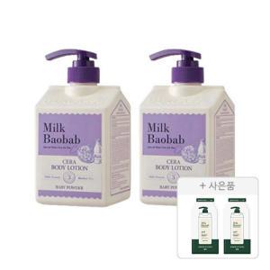 밀크바오밥 세라 바디로션 베이비파우더, 600ml, 2개 + 증정(시카 리프레싱 샴푸 10g, 2개)