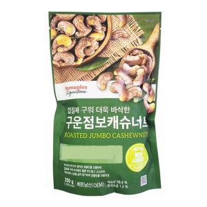 구운 통 캐슈너트 250g 베트남 로스티드 가염 고소 짭잘 캐슈넛