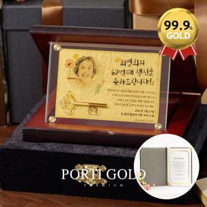 [뽀르띠] 순금 24K 황금열쇠 프리미엄 우드상패 감사패 3.75g GMX005