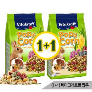 (1+1)비타크래프트 팝콘 200g 저지방 무설탕 소동물