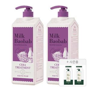 밀크바오밥 세라 트리트먼트 모브튤립, 1200ml, 2개 + 증정(시카 리프레싱 샴푸 10g, 2개)