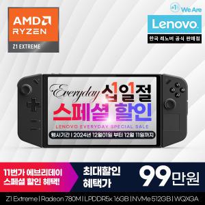 [레노버][십.일.절. 최종 99만]Lenovo LEGION Go/레노버 리전고/Z1 Extreme/512GB/16GB/Win 11/UMPC