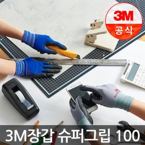 3M장갑 NBR코팅장갑 슈퍼그립100 (회색/칼라) 1BOX(100개)