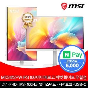 MSI MD2412PW IPS 100 아이에르고 피벗 화이트 무결점