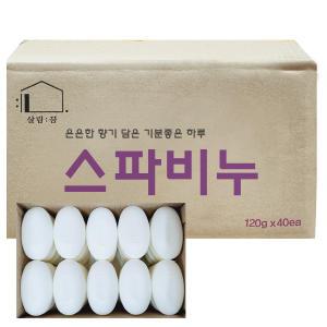 대용량 업소용 스파비누 120g x40개 세수 세안 사우나 헬스장 목욕탕 호텔 모텔 흰색 단단한