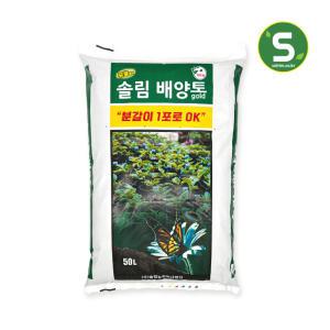 유황 솔림 배양토 대용량 50L 텃밭 분갈이 흙 용토