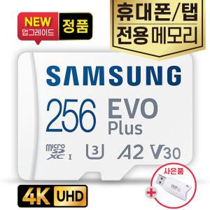 갤럭시 S20 FE 5G 외장 메모리카드 SD카드 256GB