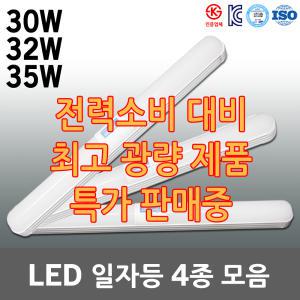 국산 KS LED 일자등 형광등 등기구 주차장등 전등 방 LED일자등 LED형광등 LED전등 LED등기구 주방 식당