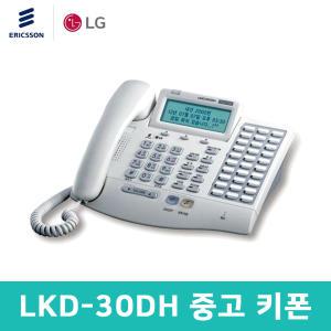 LKD-30DH 특A급 LG 중고키폰전화기 LKD30DH