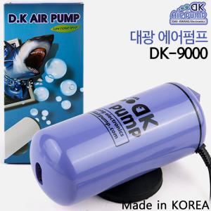 대광 무소음 2구 기포기 DK-9000 /수족관 어항 수조 산소기 에어펌프 구피 열대어 관상어 거북이 산소공급