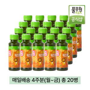 풀무원녹즙 매일배달 슈퍼키즈하이 4주분(월-금) 130ml 20병 / 케일즙 사과즙 어린이주스