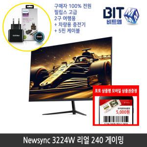 [가을이벤트] 비트엠 Newsync 3224W 리얼 240 게이밍 32인치 게이밍 모니터 [중복할인10%적용 184,500원