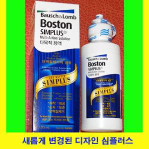 보스톤 심플러스 120ml2병,3병+케이스 또는 석션2 증 / 하드렌즈보존액/하드렌즈세척액 크리너