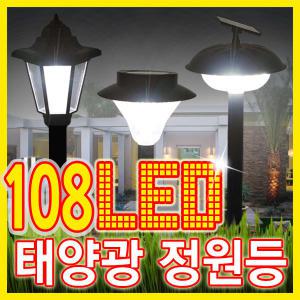 태양광 정원등/태양열/LED/잔디등/야외등/가로등/조명