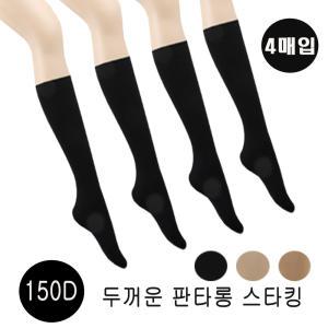 카사이 150D 멀티 판타롱 스타킹4족/두꺼운 반스타킹/여성 스타킹양말/니삭스