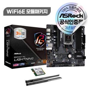 ASRock B650M PG Lightning + WiFi6E 모듈 패키지 에즈윈 [오늘출발/안전포장]