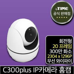 ipTIME C300plus 300만화소 회전형 IP 카메라 무선 와이파이 CCTV 홈 캠 가정용 실내용