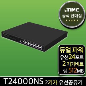 ipTIME T24000NS 24포트 기가비트 유선 공유기 듀얼 파워 인터넷