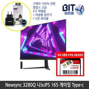 [가을이벤트] 비트엠 Newsync 3280Q 나노IPS 165 게이밍 Type-c 32인치 QHD [중복할인10%적용 274,500원