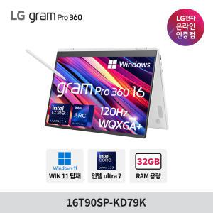 LG 그램 프로 360 16T90SP-KD79K Ultra7 32GB 512GB 윈도우 포함