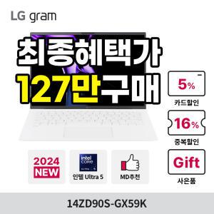 [최종혜택:127만구매+전용파우치]LG 그램14 14ZD90S-GX59K 인텔Ultra5/32GB/512GB/가벼운 휴대용 최신 Ai