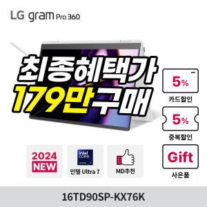 [최종혜택:179만구매+전용파우치]LG 그램 프로360 2024 16TD90SP-KX76K 인텔Ultra7/16GB/256GB/태블릿PC 터