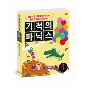 (카드10%)(길벗스쿨) 기적의 파닉스 1~3 세트 - 전3권