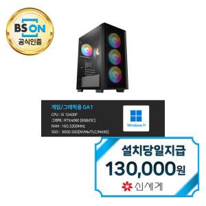 렌탈 - [게임용/그래픽용] i5 RTX4060 16G 500G 게이밍PC 컴퓨터 GA1 / GA1 60개월약정