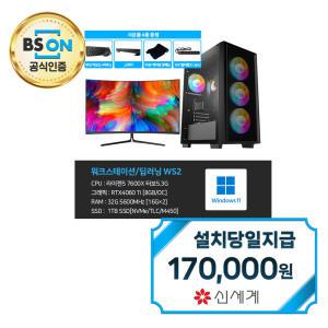 렌탈-[전문가용] 라이젠5 RTX4060 32G 1TB 게이밍PC 컴퓨터 WS2 + 게이밍 모니터 32인치 WS2_GM322