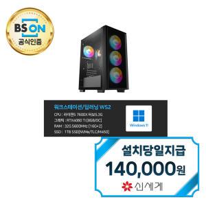 렌탈 - [전문가용] 라이젠5 RTX4060 32G 1TB 게이밍PC 컴퓨터 WS2 WS2 / 60개월약정