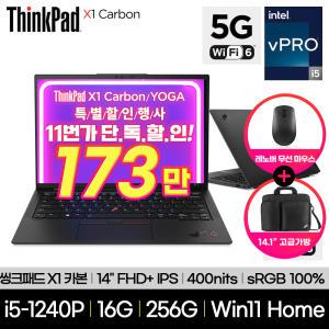 [워런티 3년] 레노버 씽크패드 X1 카본 G10 21CBS01X00 i5-1240P 16GB 256GB LTE 5G Win11Home