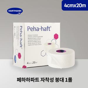 하트만 페하하프트 Peha-Haft 4cmX20m 1롤 자착성 붕대