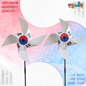 PVC 태극기바람개비 왕바람개비 만들기재료 교육용 태극문양 국경일행사 태극 정원꾸미기 diy