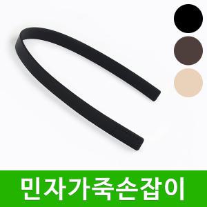 민자 가죽손잡이 핸드 미들 숄더 가방끈 스트랩 가방부자재 뜨개질