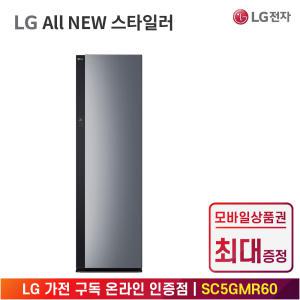 [상품권 최대 혜택] LG 가전 구독 스타일러 All NEW 오브제 컬렉션 SC5GMR60 의류관리가전 렌탈 / 상담,초기비용0원