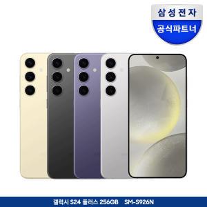 [S24 플러스 256GB 혜택가 1,102,990원][신세계상품권 2만 적용중]갤럭시 자급제 SM-S926N 5G/LTE호환