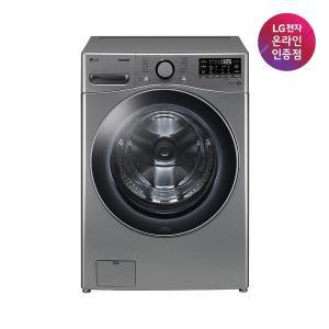 [LG](강남점)[LG전자공식인증점] LG 트롬 드럼세탁기 F21VDSK [21kg]