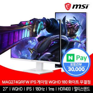 MSI 27인치 게이밍 WQHD 180Hz IPS 화이트 피벗 무결점 MAG274QRFW