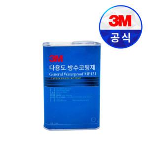 3M MP131 바르는 대용량 방수코팅제 1리터 1개