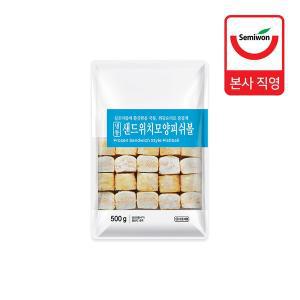 [세미원푸드] 샌드위치모양 피쉬볼(어묵) 500g x 2팩