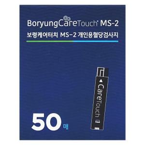 보령 케어터치 ms-2 혈당측정검사지 50매입 빠른 정확한 정밀한 약국용 당뇨 측정지