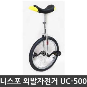 니스포 외발자전거 UC-500 CP 20인치 스탠다드