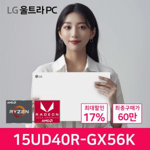 [구매가 59만] LG전자 울트라PC 15UD40R-GX56K R5 램8GB NVME256GB