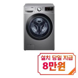 렌탈 - [LG] 트롬 드럼세탁기 15kg (스톤실버) F15SQAP / 60개월약정