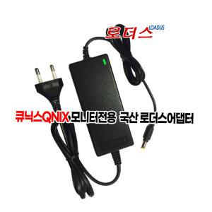 큐닉스QNIX QX2524 REAL 240 PIVOT 피벗 모니터용 M120300P911 호환 12V 3A 국산 로더스어댑터