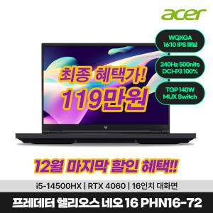 (12월 마지막 혜.택.가 119만!!)[한성] ACER 프레데터 헬리오스 네오 V 16 PHN16-72-55XV 게이밍 노트북 (i5-14500HX 16GB 512GB WQXGA 16인치 500nits RTX 4060 OS미포함)