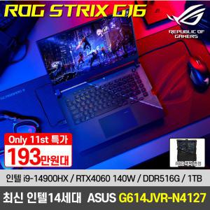 [혜택가 193.만] ASUS ROG G614JVR-N4127 14세대 인텔 i9-14900HX/RTX4060 게이밍 노트북